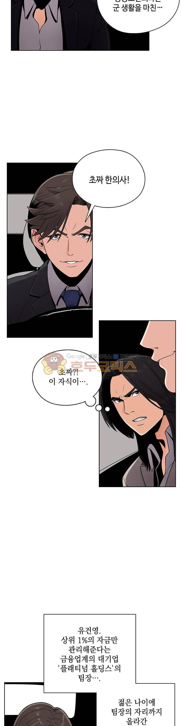 강남화타(완전판) 시즌2 25화 4