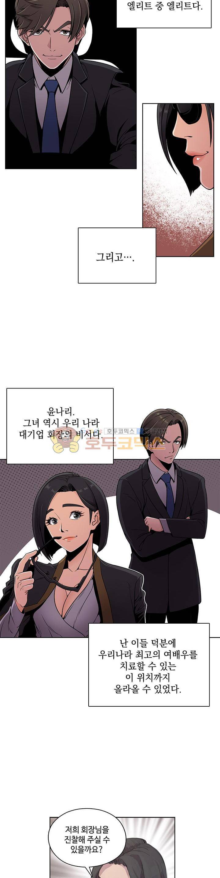 강남화타(완전판) 시즌2 25화 5