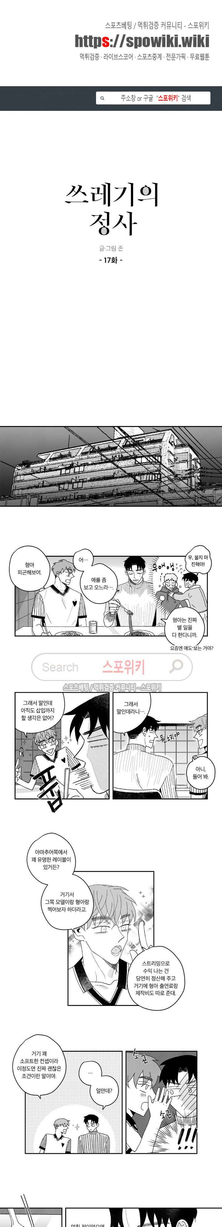 쓰레기의 정사 17화 1
