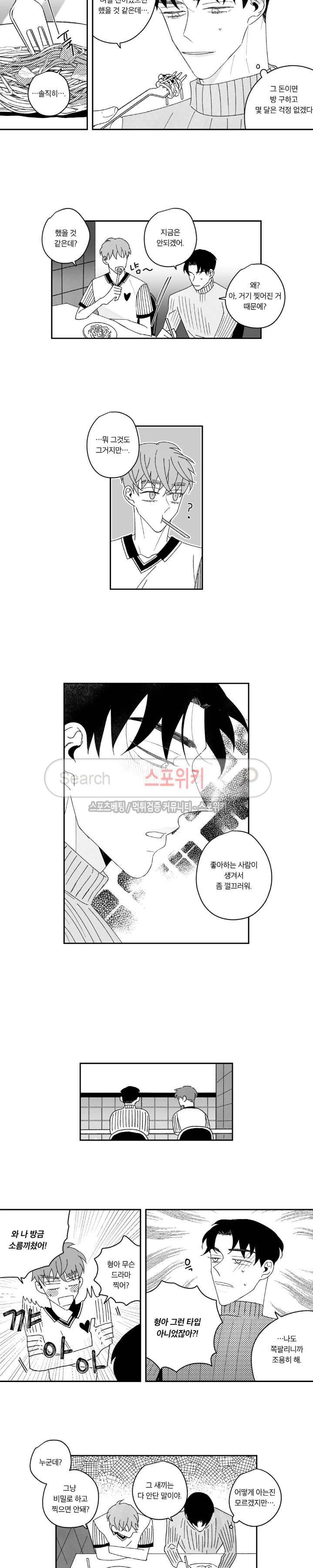 쓰레기의 정사 17화 2