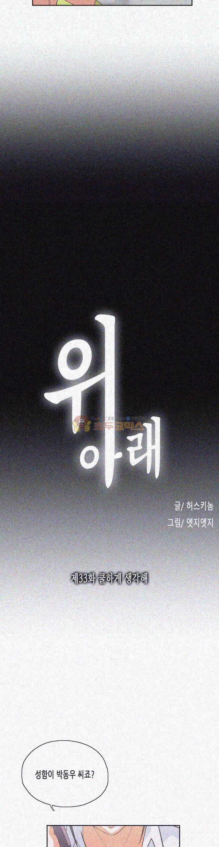 위아래 33화 3