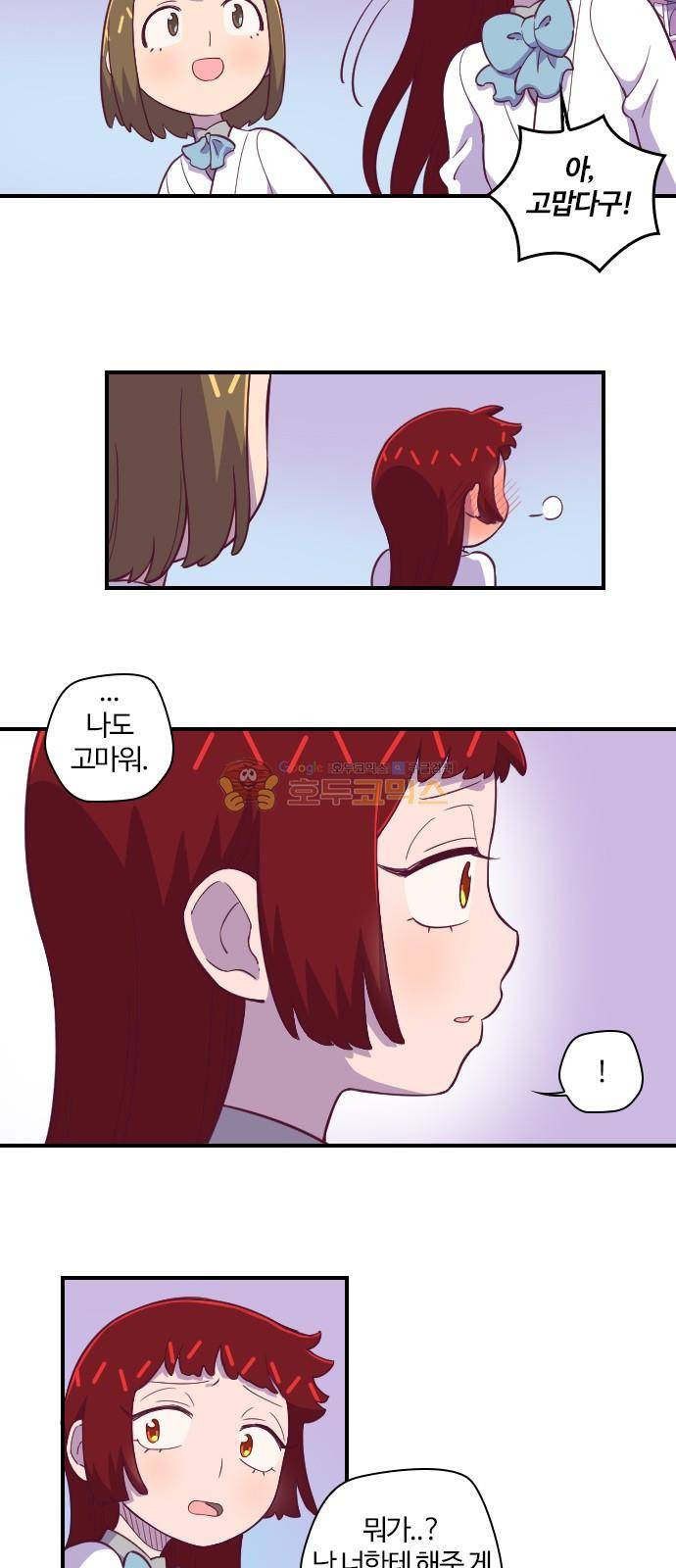 고교생을 환불해 주세요 124화 6