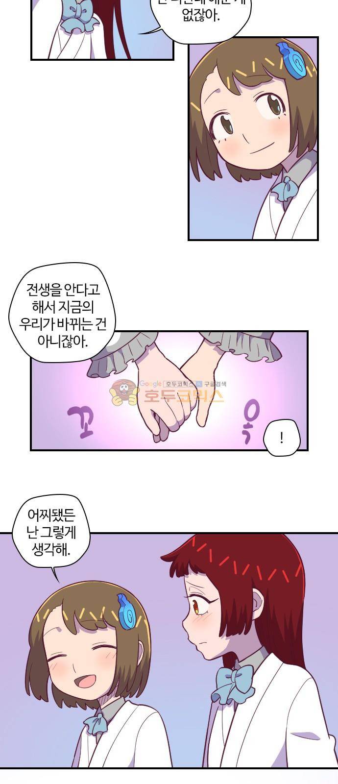 고교생을 환불해 주세요 124화 7