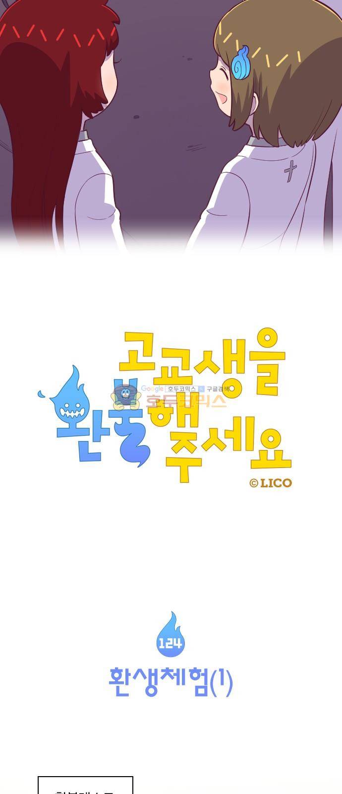 고교생을 환불해 주세요 124화 9