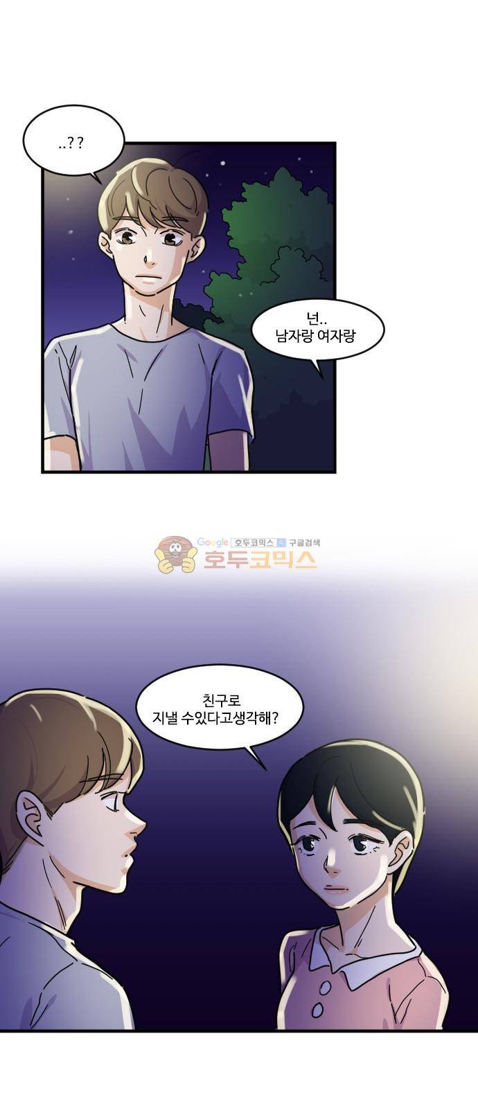 공복의 저녁식사 128화 1