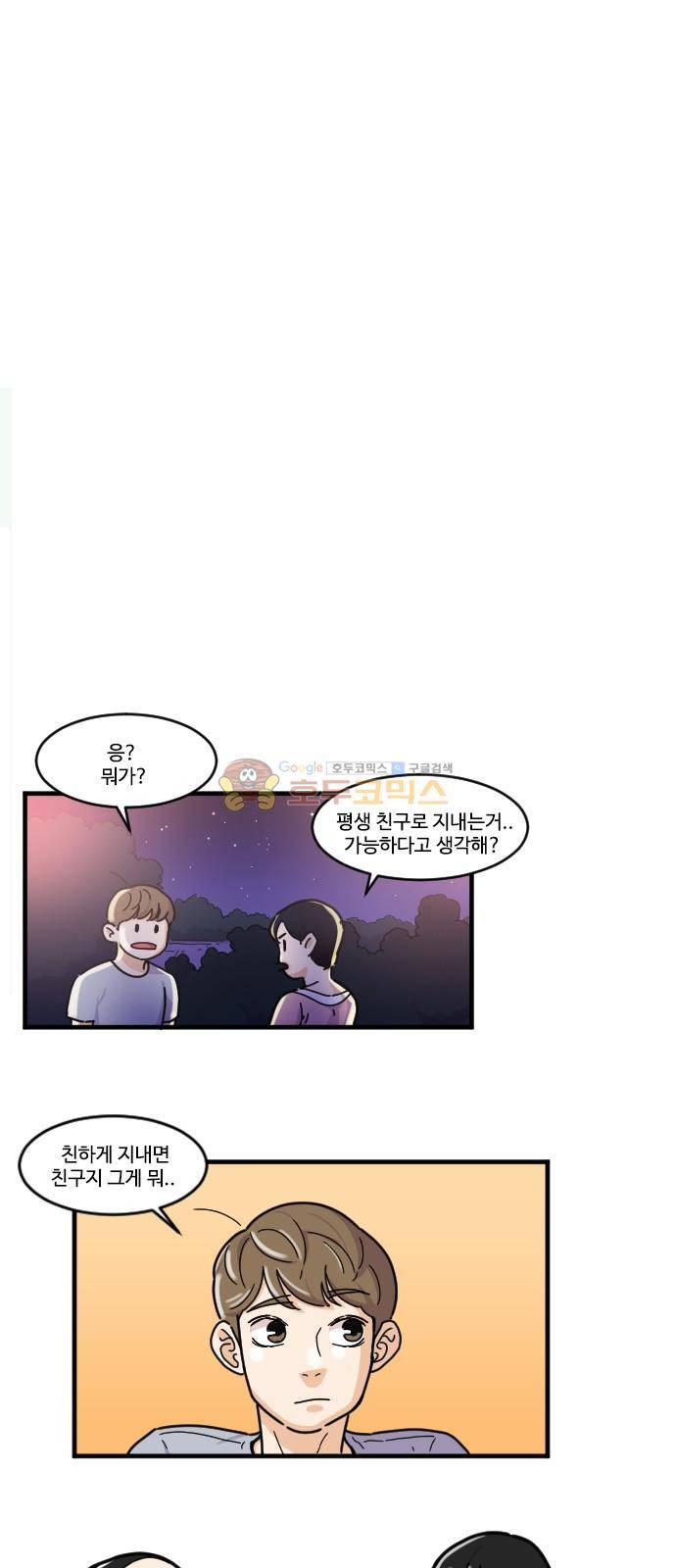 공복의 저녁식사 128화 2