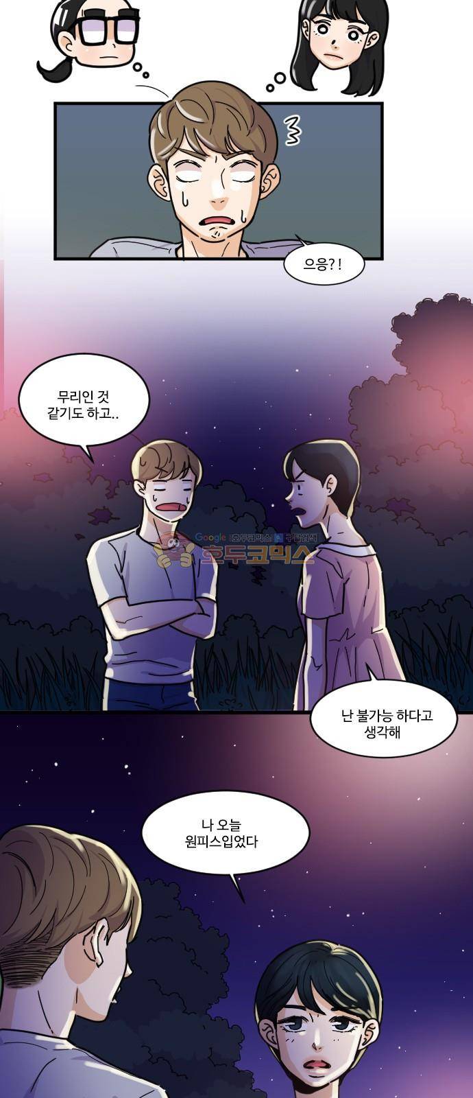 공복의 저녁식사 128화 3