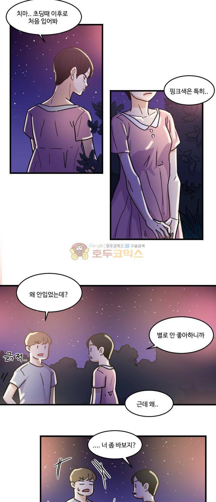 공복의 저녁식사 128화 5