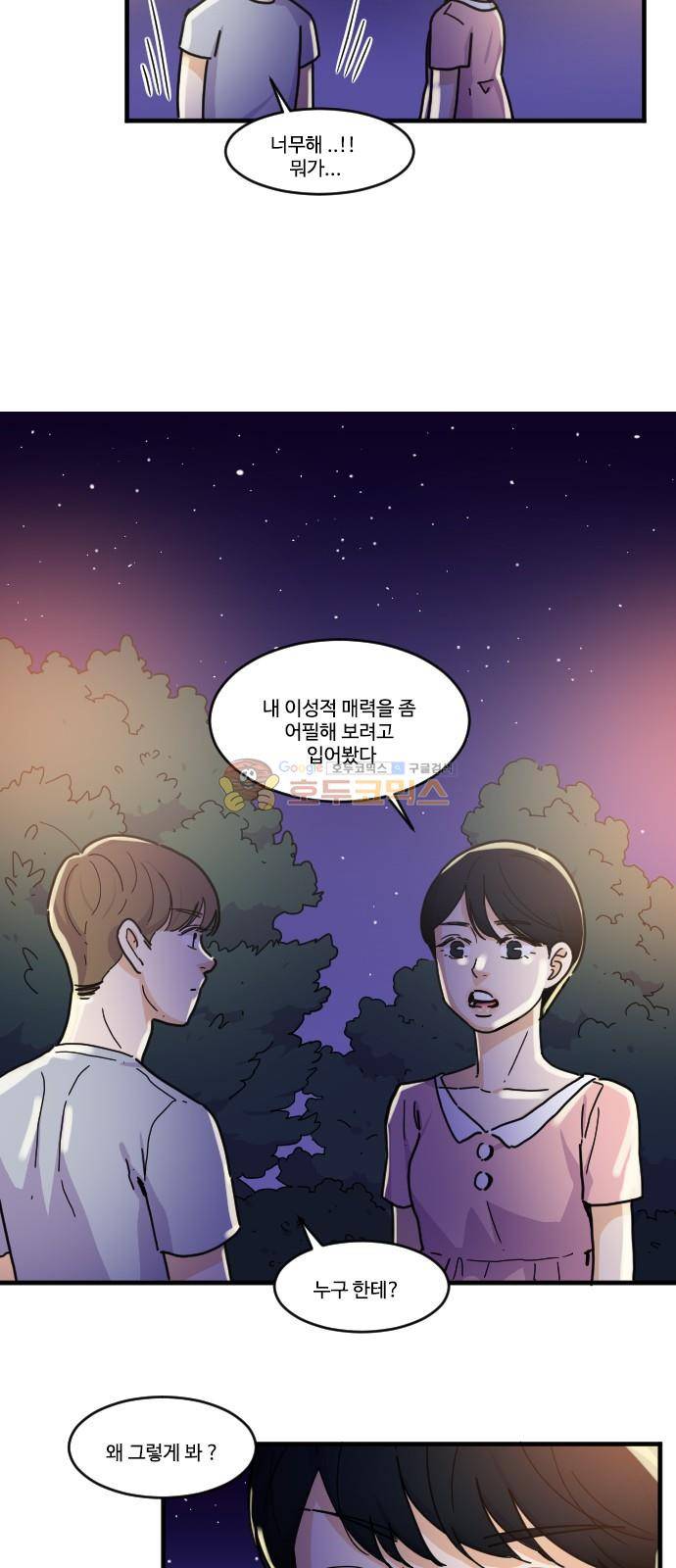 공복의 저녁식사 128화 6
