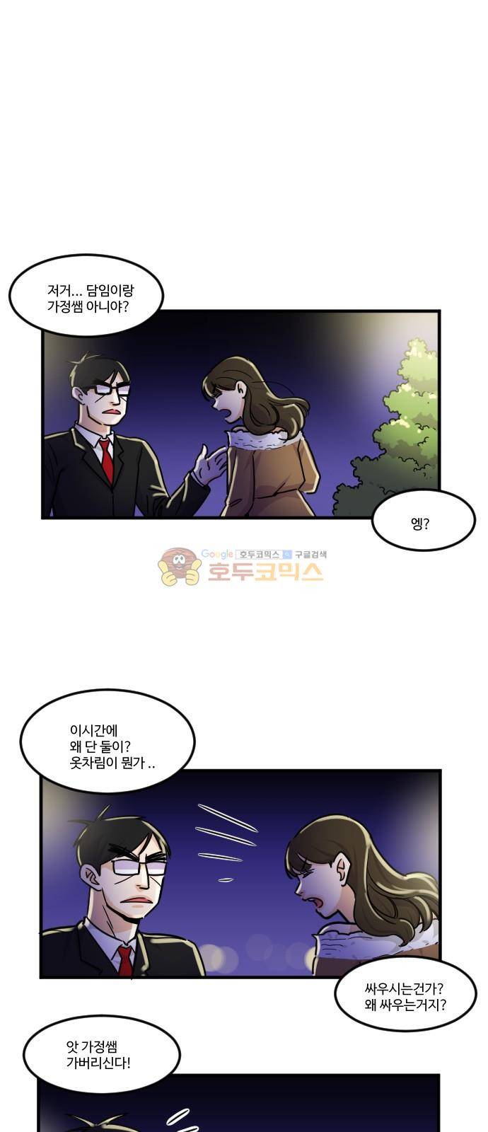 공복의 저녁식사 138화 1