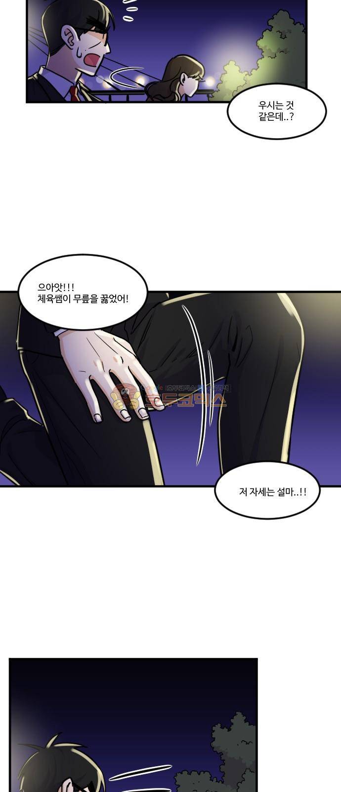 공복의 저녁식사 138화 2
