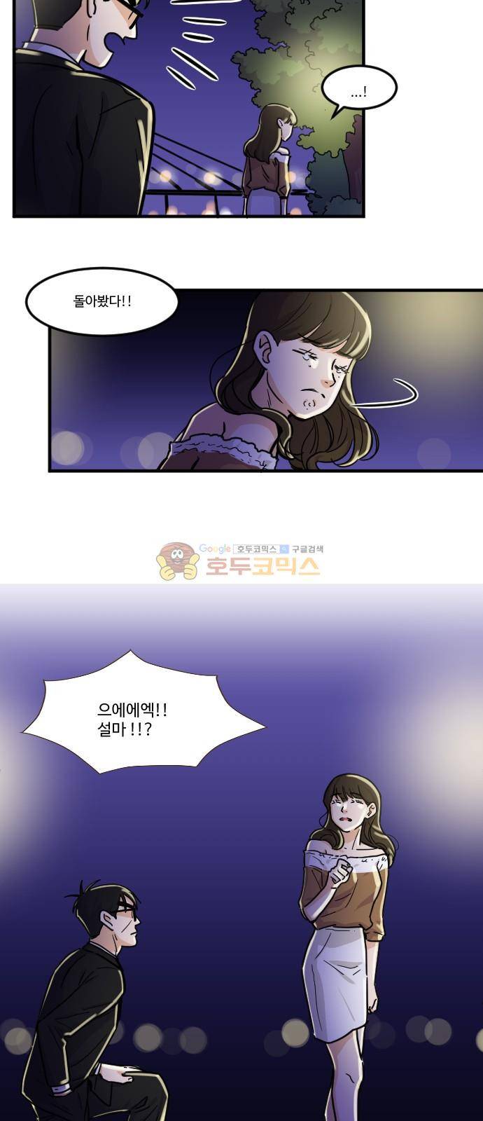 공복의 저녁식사 138화 3