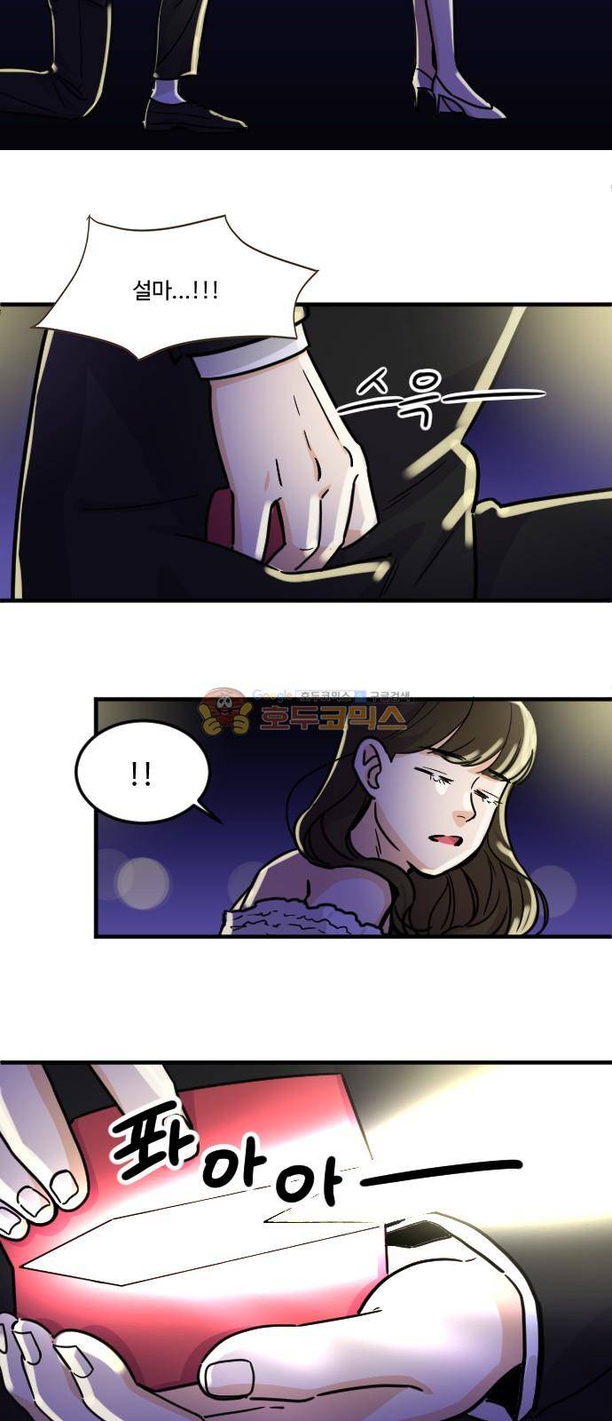 공복의 저녁식사 138화 4