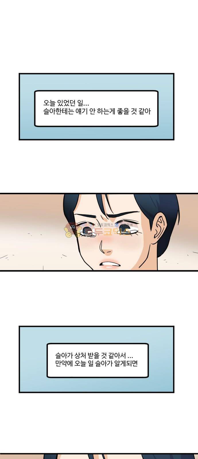 공복의 저녁식사 148화 1