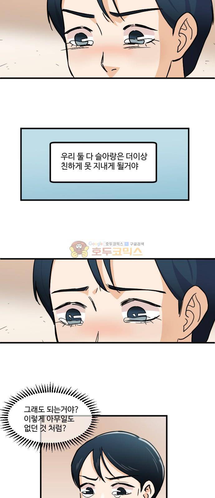 공복의 저녁식사 148화 2
