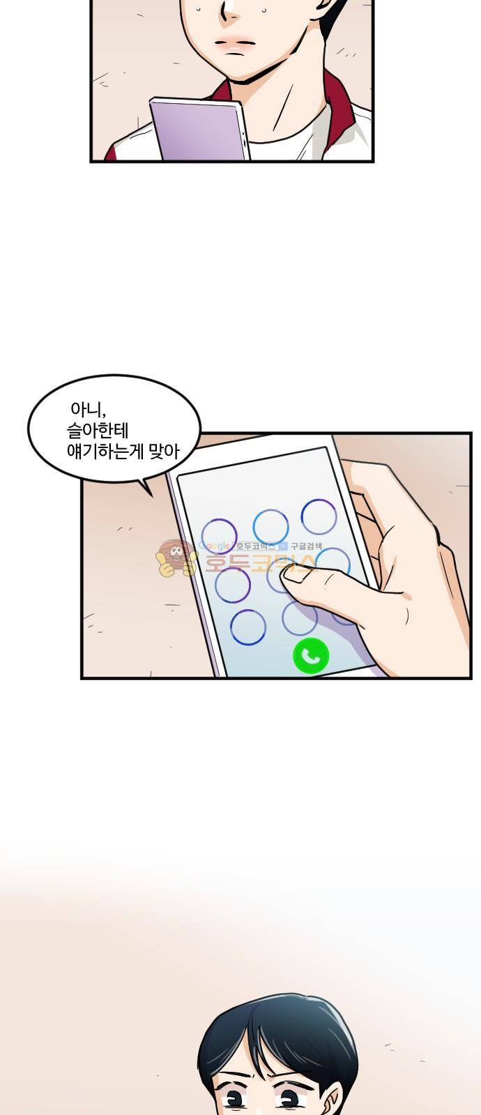 공복의 저녁식사 148화 3