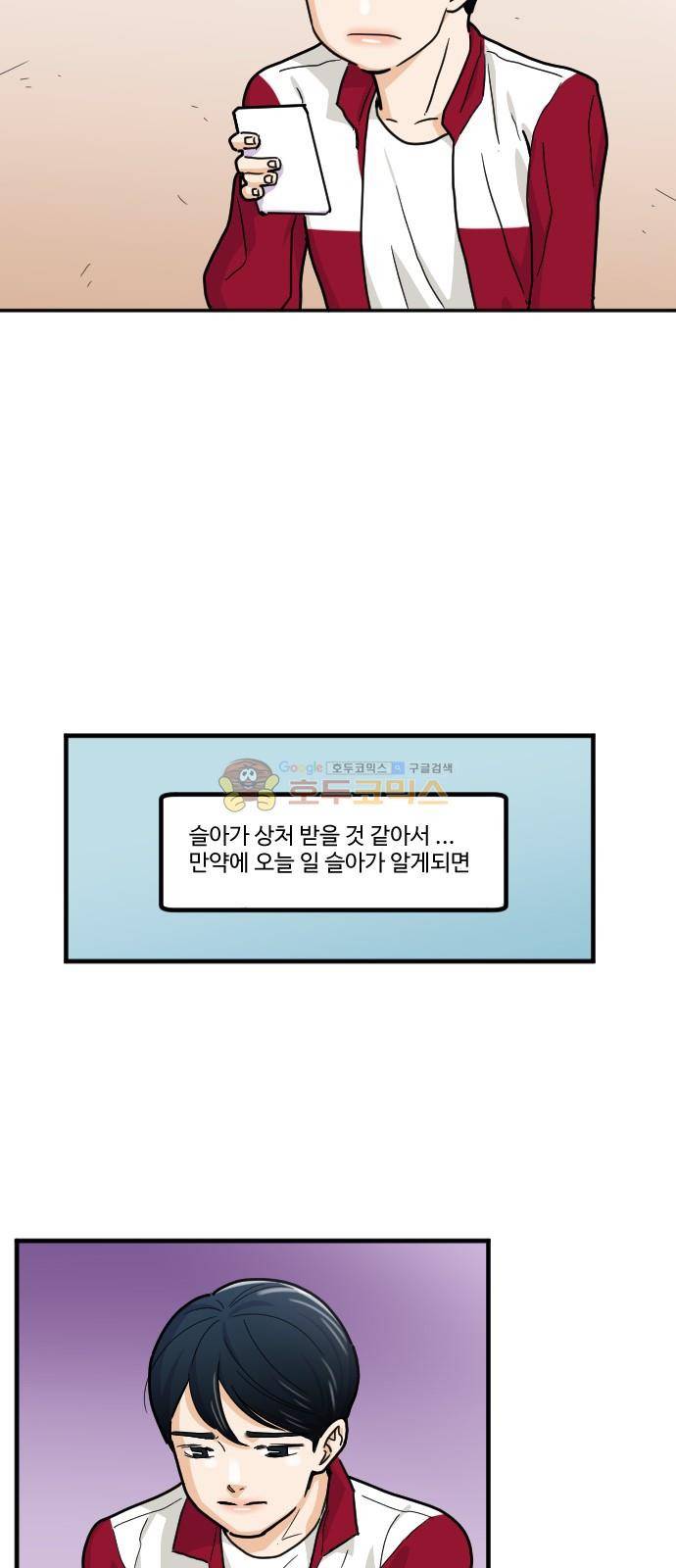 공복의 저녁식사 148화 4