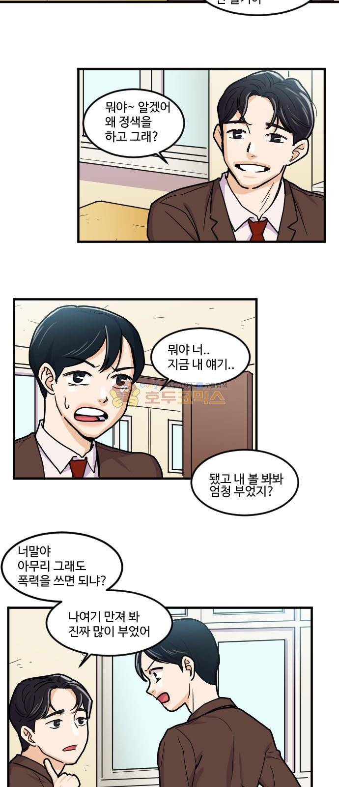 공복의 저녁식사 148화 9