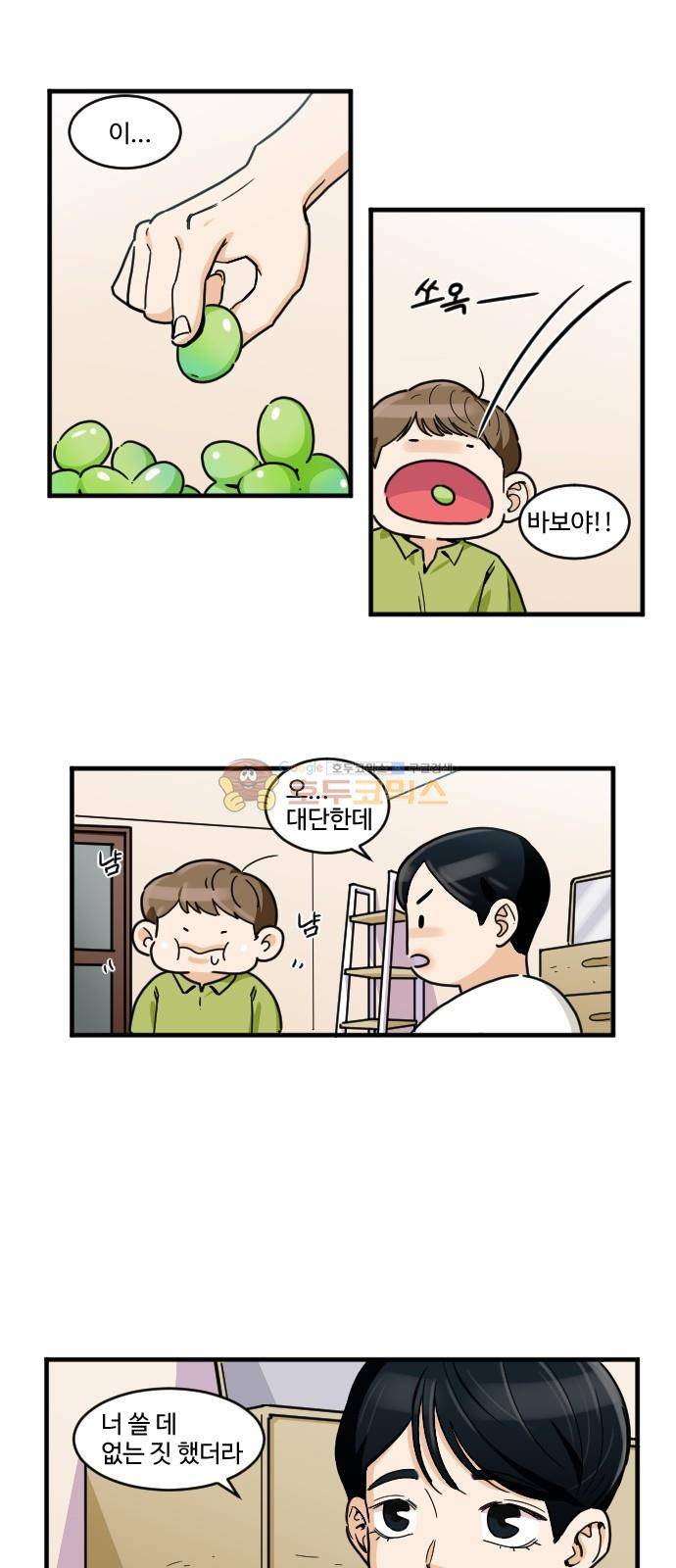 공복의 저녁식사 158화 1