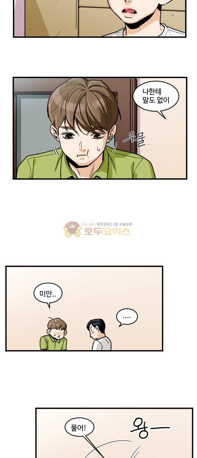 공복의 저녁식사 158화 2