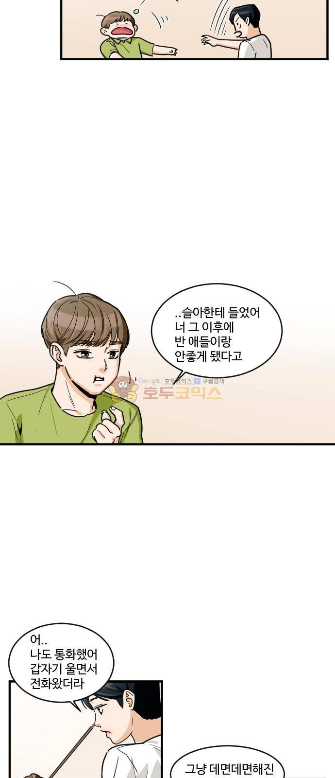 공복의 저녁식사 158화 3