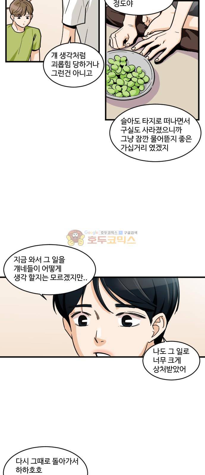 공복의 저녁식사 158화 4
