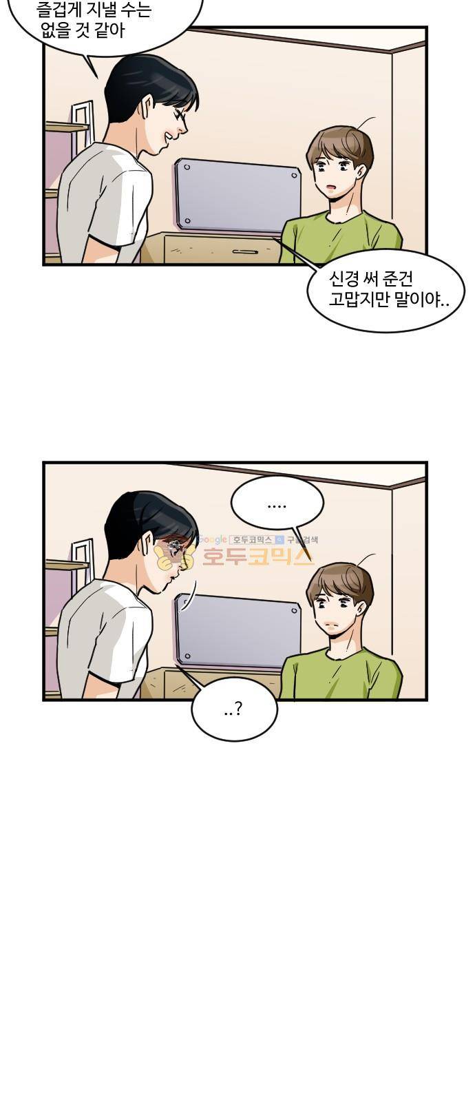공복의 저녁식사 158화 5