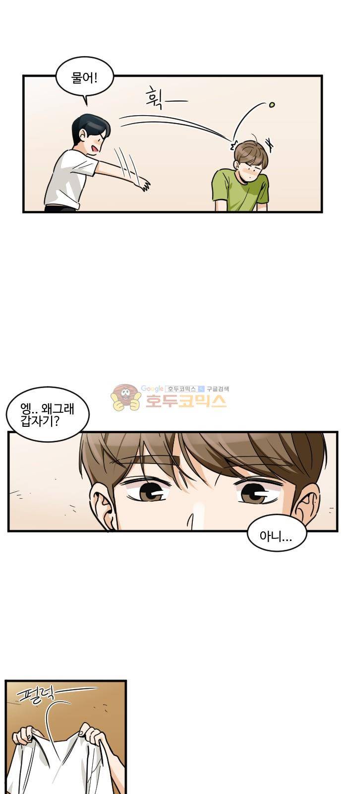 공복의 저녁식사 158화 6
