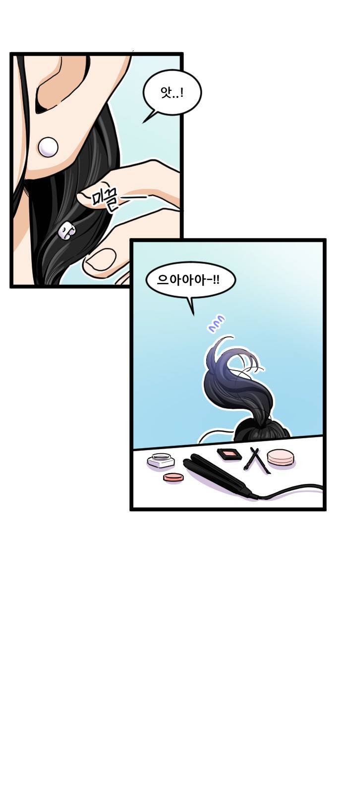 공복의 저녁식사 168화 2