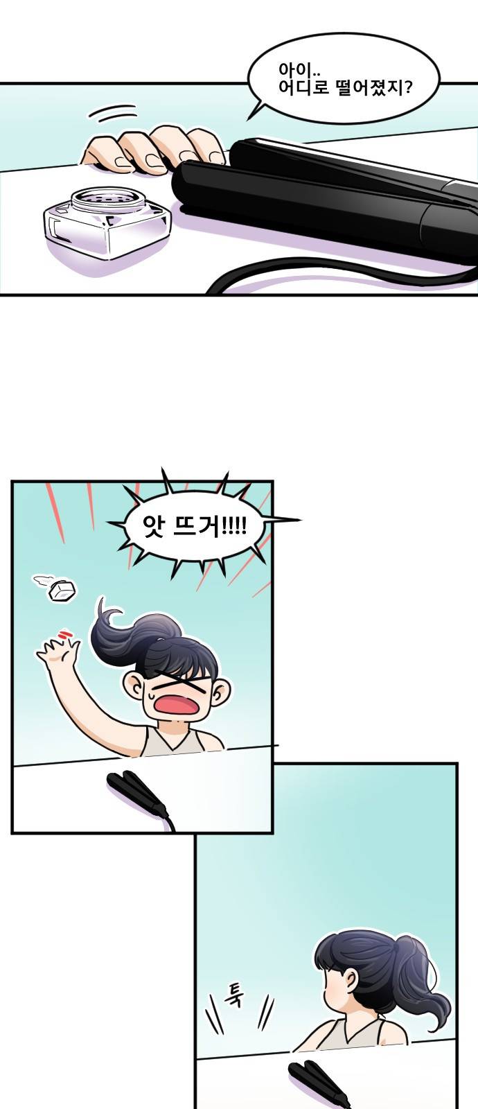 공복의 저녁식사 168화 3