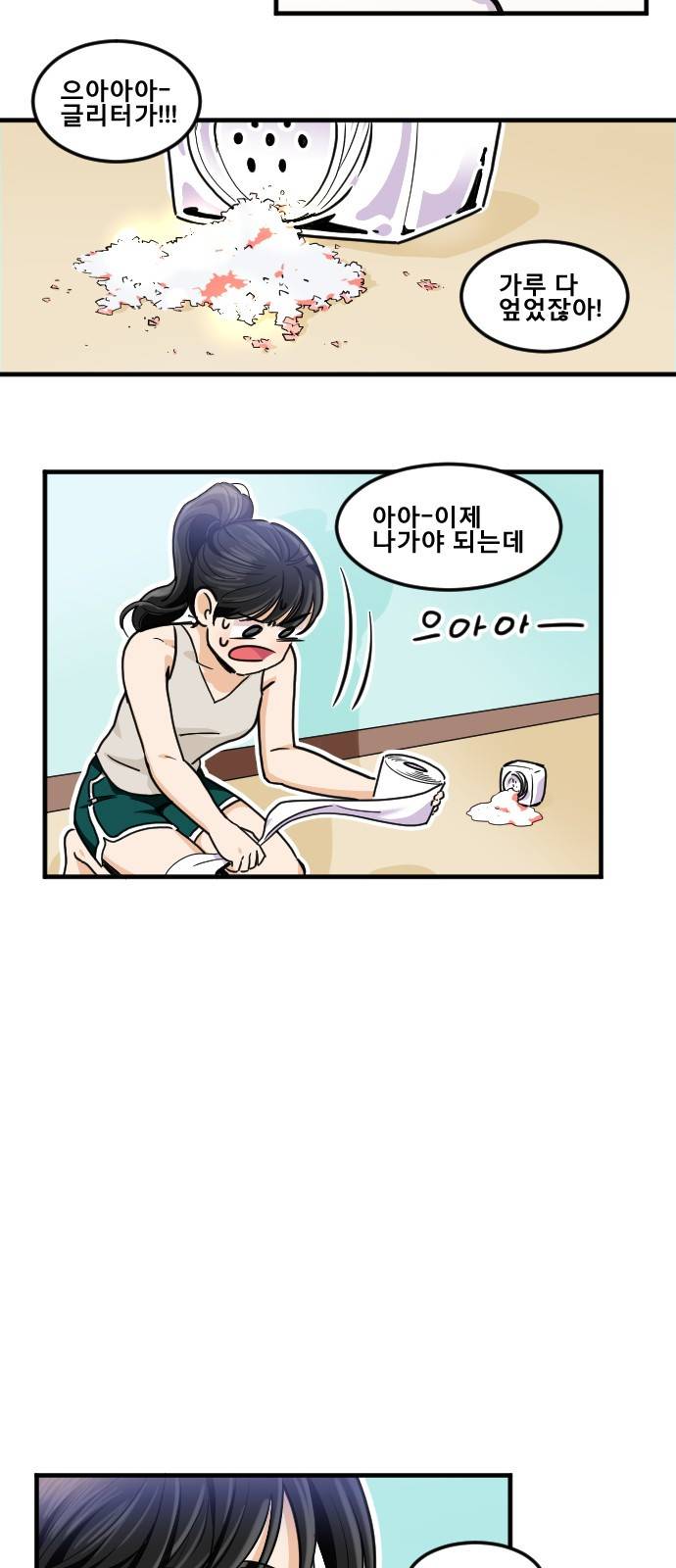 공복의 저녁식사 168화 4