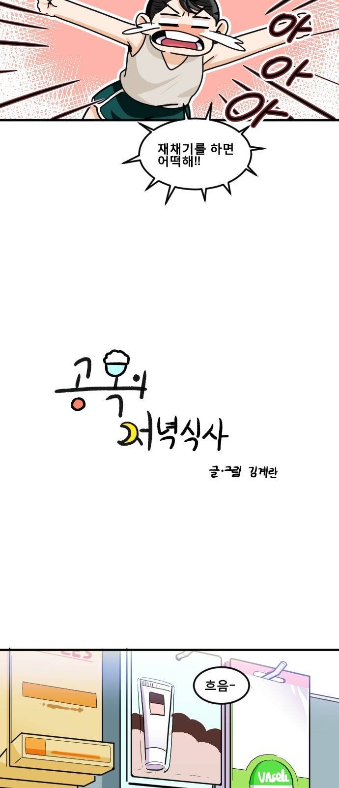 공복의 저녁식사 168화 6