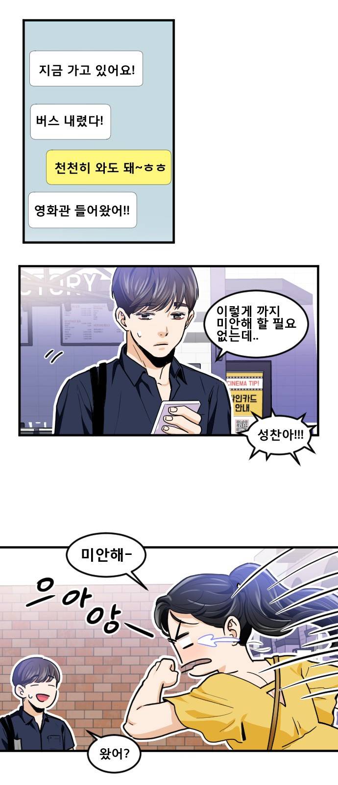 공복의 저녁식사 168화 8