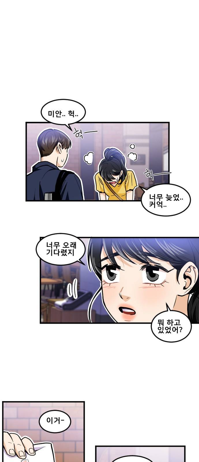 공복의 저녁식사 168화 9