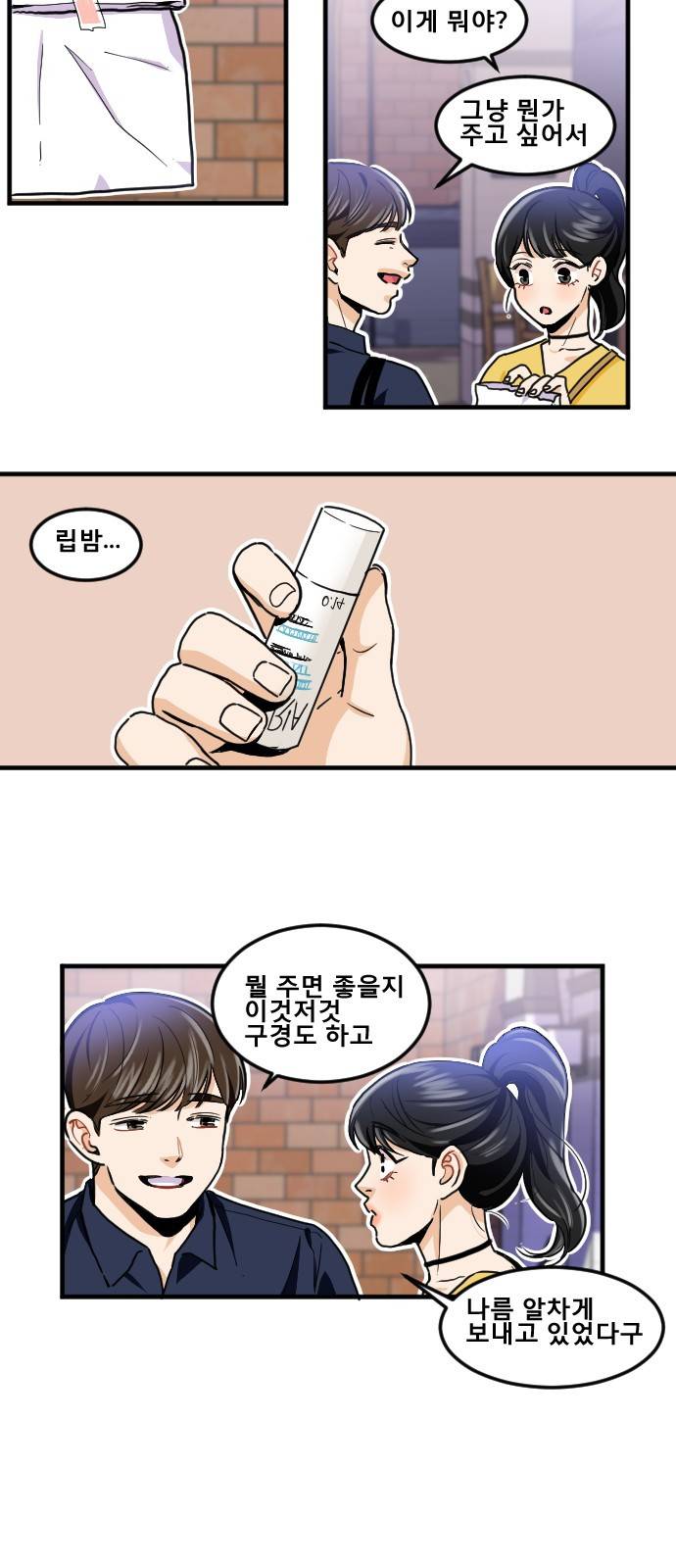공복의 저녁식사 168화 10