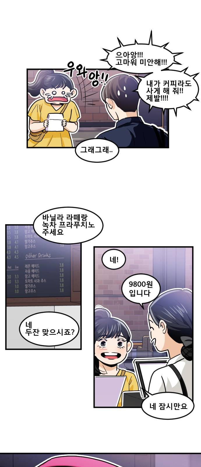 공복의 저녁식사 168화 11