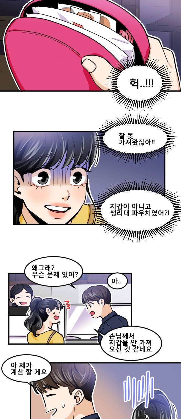 공복의 저녁식사 168화 12
