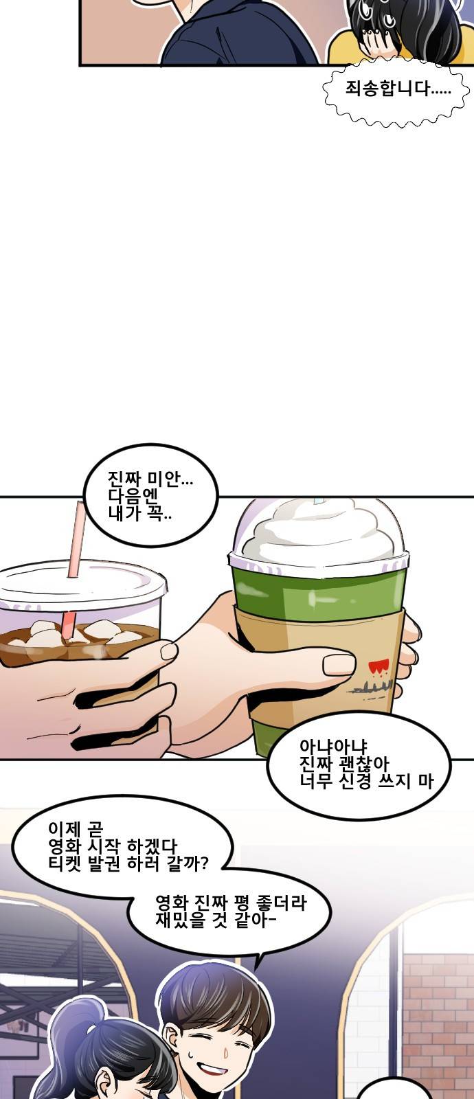 공복의 저녁식사 168화 13