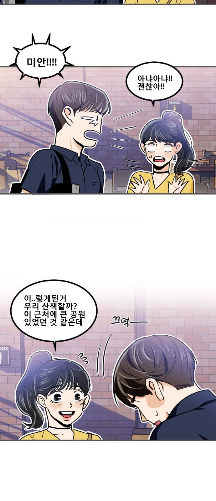 공복의 저녁식사 168화 16