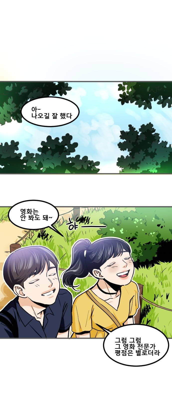 공복의 저녁식사 168화 17