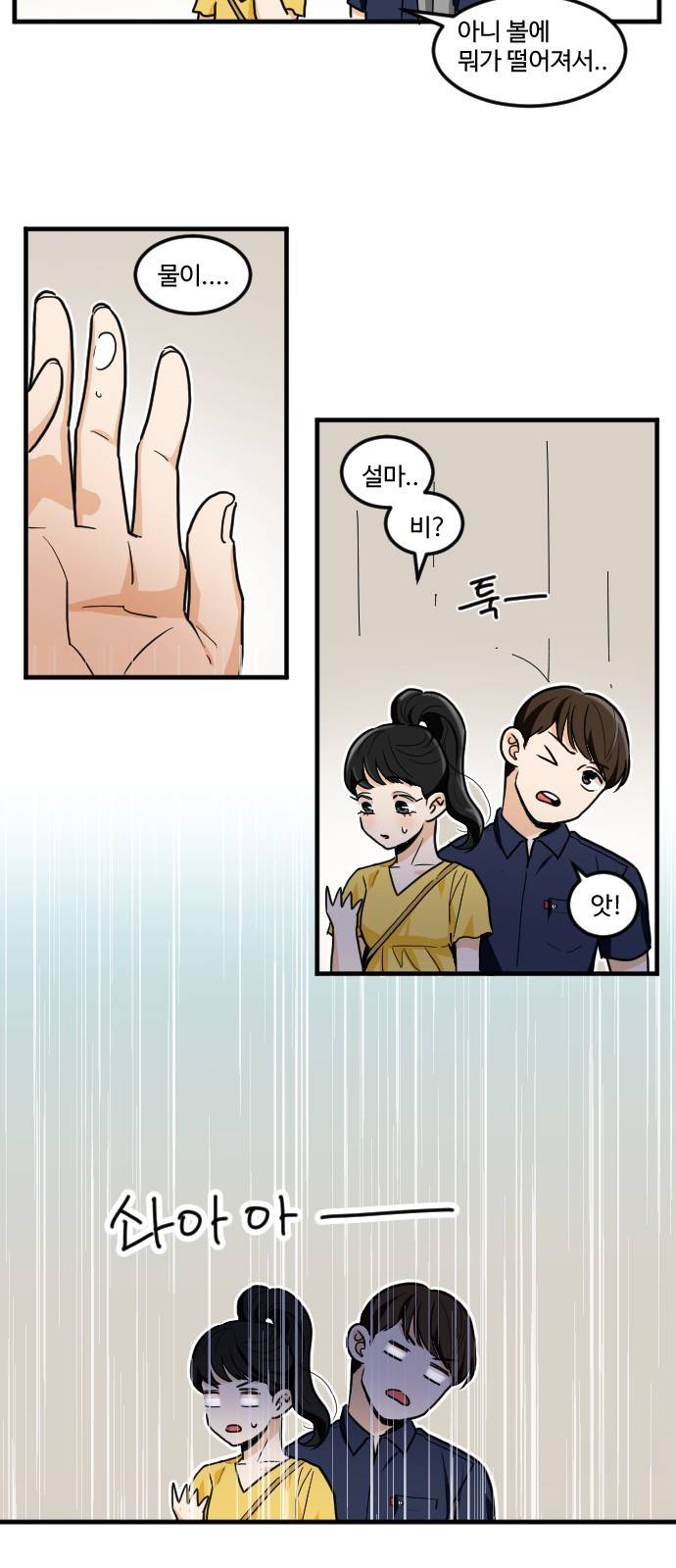 공복의 저녁식사 168화 22