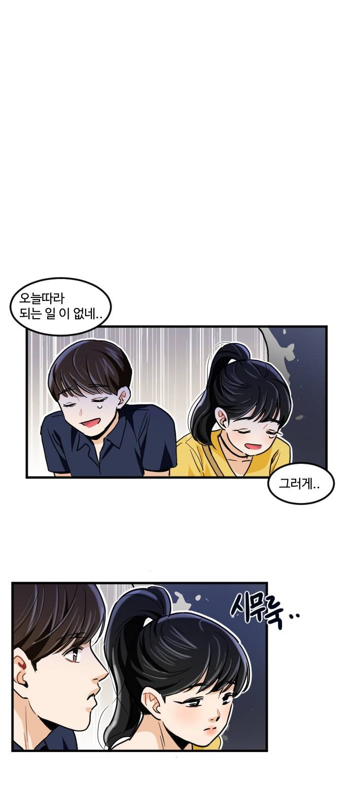 공복의 저녁식사 168화 24