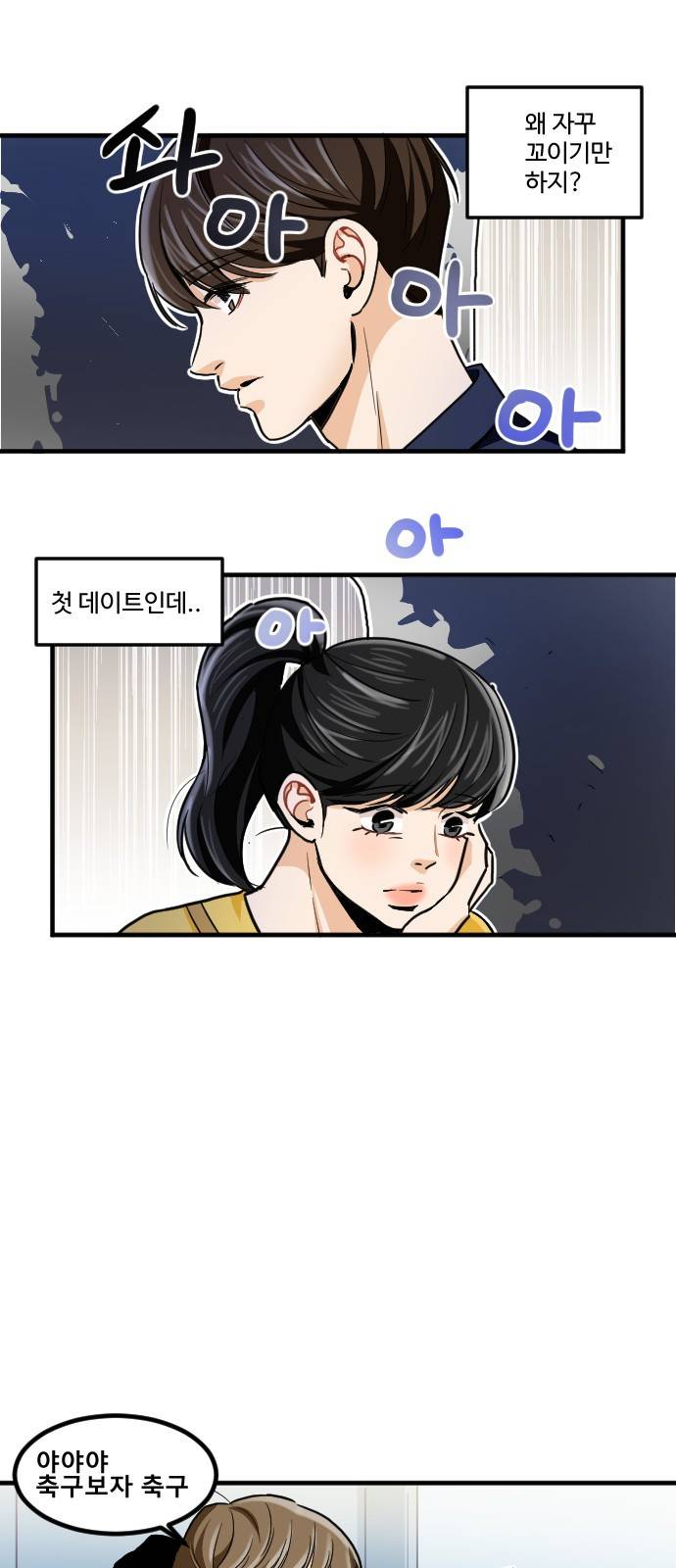 공복의 저녁식사 168화 25