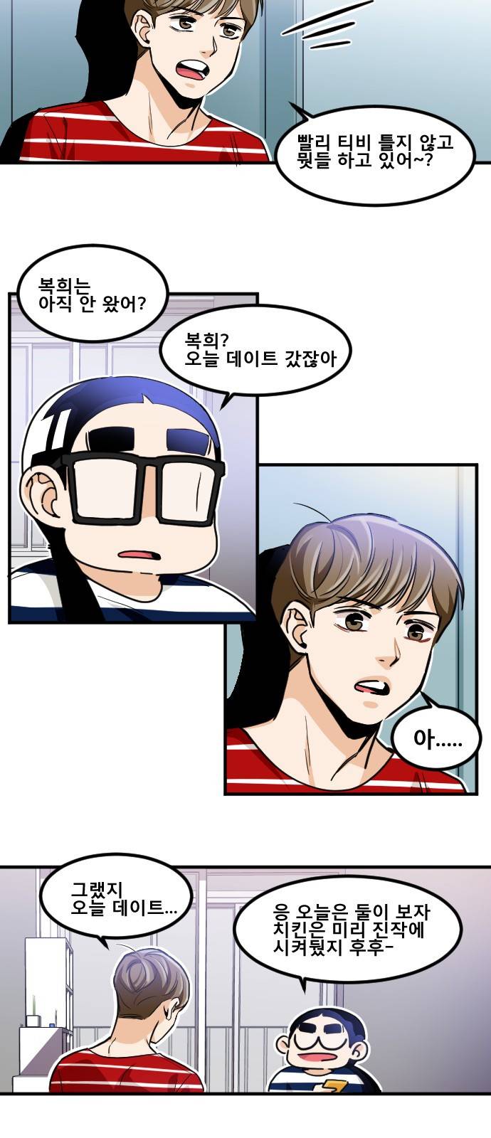 공복의 저녁식사 168화 26