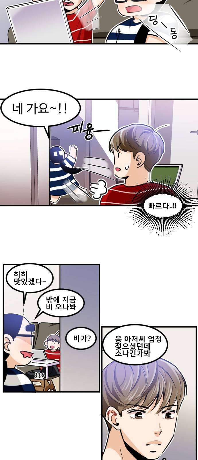 공복의 저녁식사 168화 28