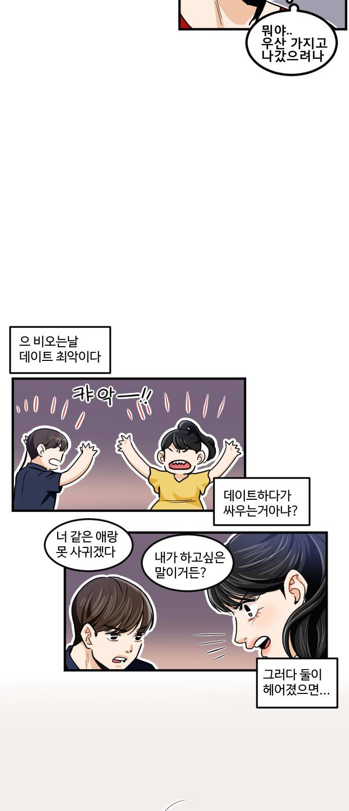 공복의 저녁식사 168화 29