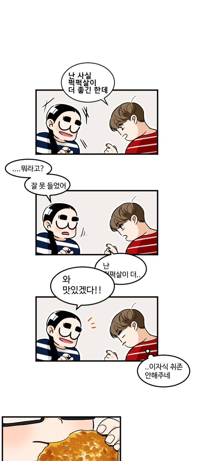 공복의 저녁식사 168화 33