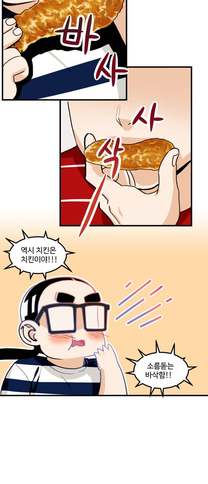공복의 저녁식사 168화 34