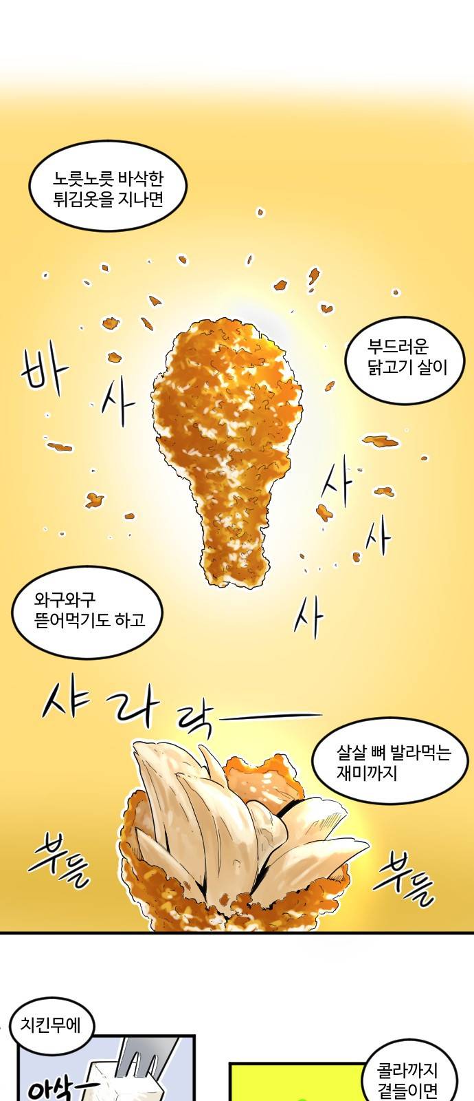 공복의 저녁식사 168화 35