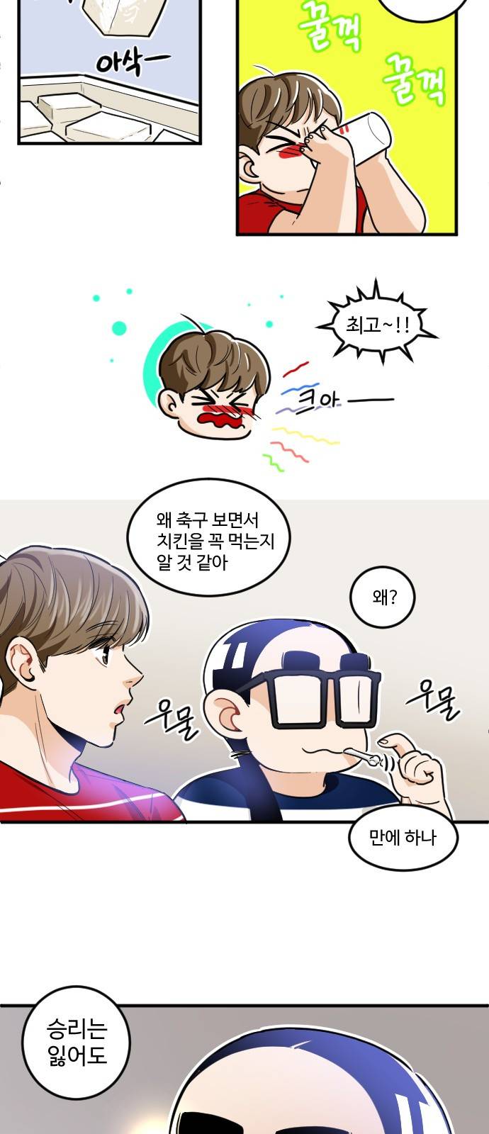 공복의 저녁식사 168화 36